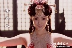 李妍：汉武帝最爱的女人