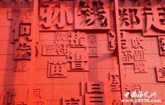 中国姓氏的起源