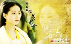 《倚天屠龙记》中的黄衫女子竟然是古墓派后人