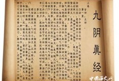 《九阴真经》创始人黄裳是谁