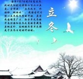 2017立冬是几月几号