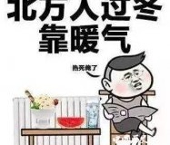 南北方的差异都有哪些？