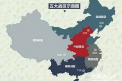 解放军五大战区下辖哪些省份