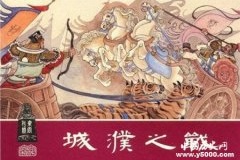 晋文公城濮之战后称霸