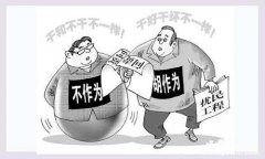 尸位素餐典故释义