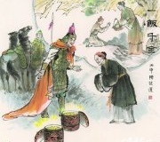 一饭千金典故释义
