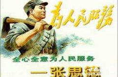 毛泽东最著名的演讲《为人民服务》