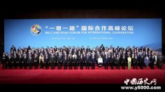 习近平演讲“一带一路”背景内容影响介绍