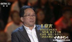 开讲啦王黎光演讲 坚定文化自信