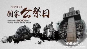 南京大屠杀公祭日成立的重大意义