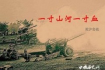 淞沪会战：抗日战争著名战役介绍