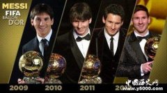 梅西首次夺得金球奖 巴萨六冠王