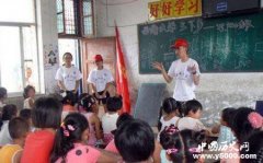 支教的待遇怎么样？有工资吗？