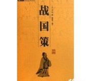 一顾之荣的典故是什么