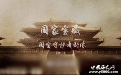 国家宝藏九大博物馆介绍