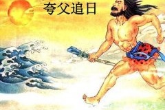 夸父为什么要追日