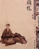 《周礼》的作者是谁