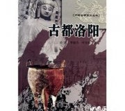 中国古都发展过程：由量变到质变