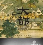 古都学的研究方法