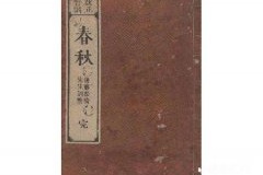 孔子修订过春秋吗