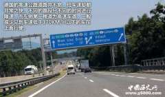 德国高速公路不限速