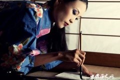 日本人爱好书法