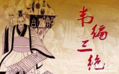 三笔成语典故大全