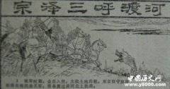 三呼渡河的成语典故