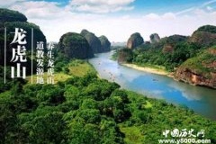 龙虎山：道教名山