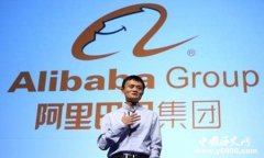 阿里巴巴的价值观