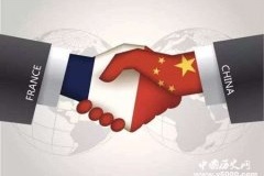 中法什么时候建交的