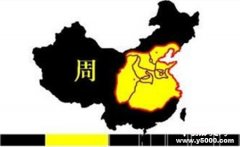 国号为“周”的朝代有哪些？（轮回事件）
