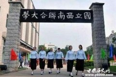 西南联大人才辈出的原因