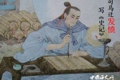 司马迁写下史记的过程介绍