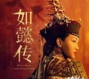 如懿传魏嬿婉历史原型人物介绍