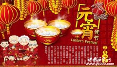 中国传统节日：元宵节民俗风情介绍