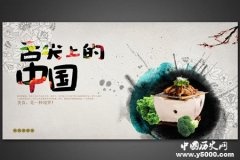 舌尖上的中国：中国美食的烹饪方法大全