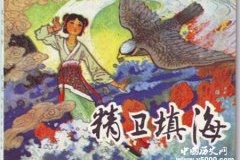 精卫填海的故事介绍