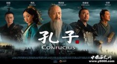 孔子纪录片呈现了什么思想？