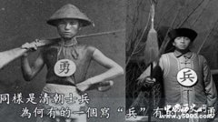 清朝士兵“兵”和“勇”的区别是什么？