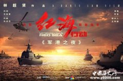 红海行动的武器装备有哪些