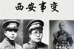 西安事变是怎么解决的