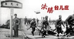 台儿庄大捷歼灭了日军多少人