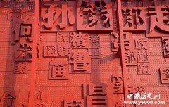 2018中国百家姓最新排名