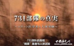 731部队罪行片播出的原因是什么？