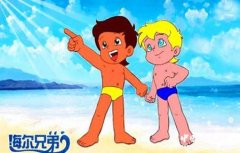 海尔兄弟动画剧情简介