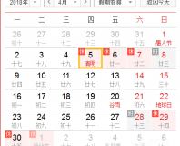 2018年清明节放假安排