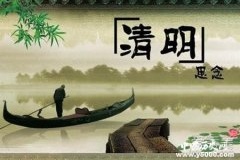 清明节祭祖扫墓的由来