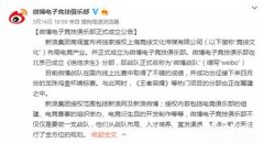 新浪微博成立电竞俱乐部