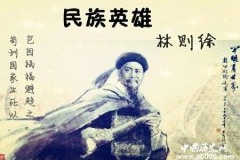 林则徐是怎么死的